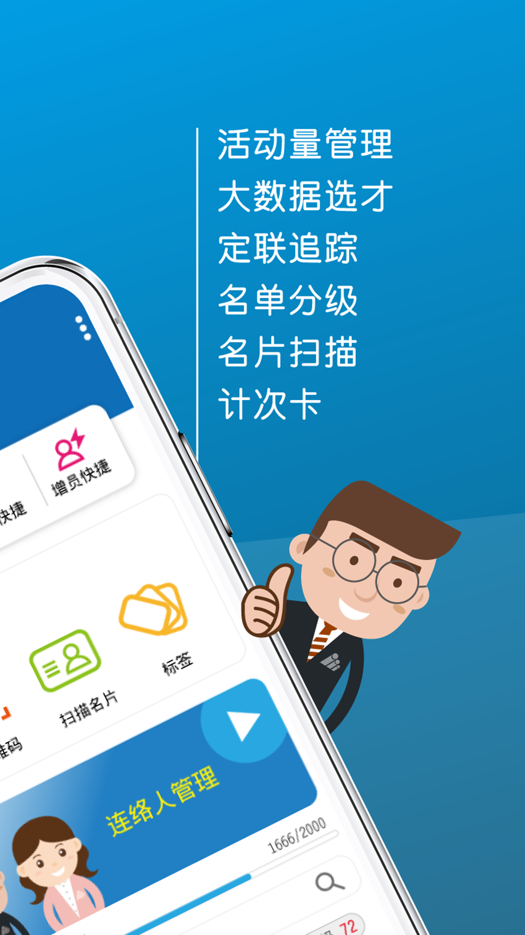 精彩截图-业务人脉王2026官方新版