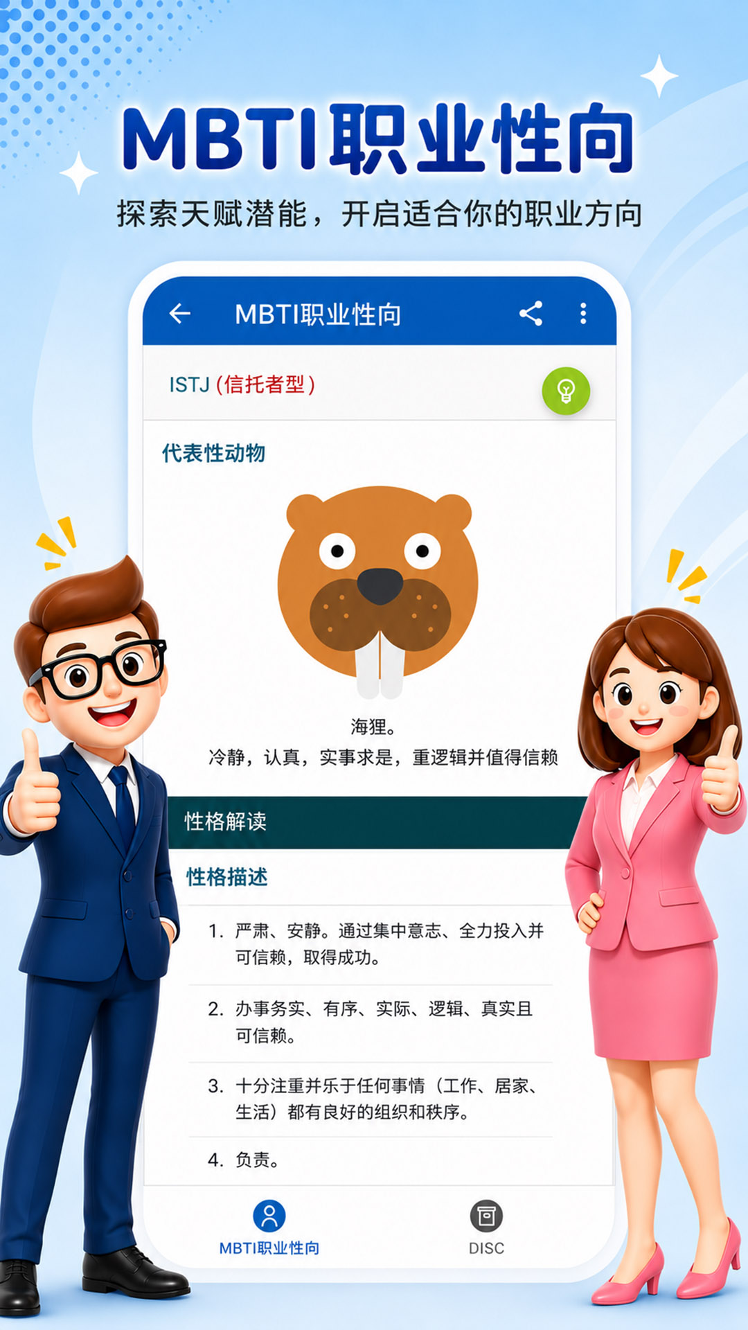 精彩截图-业务人脉王2026官方新版