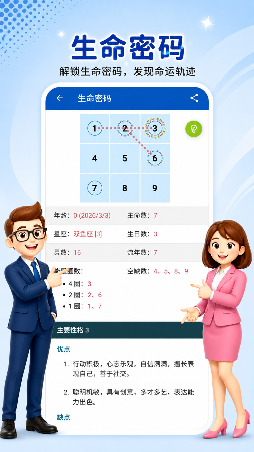 精彩截图-业务人脉王2026官方新版