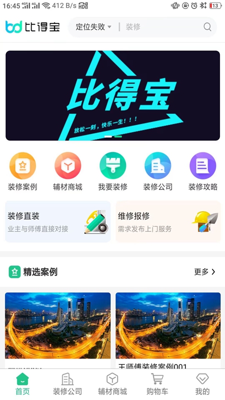 比得宝截图