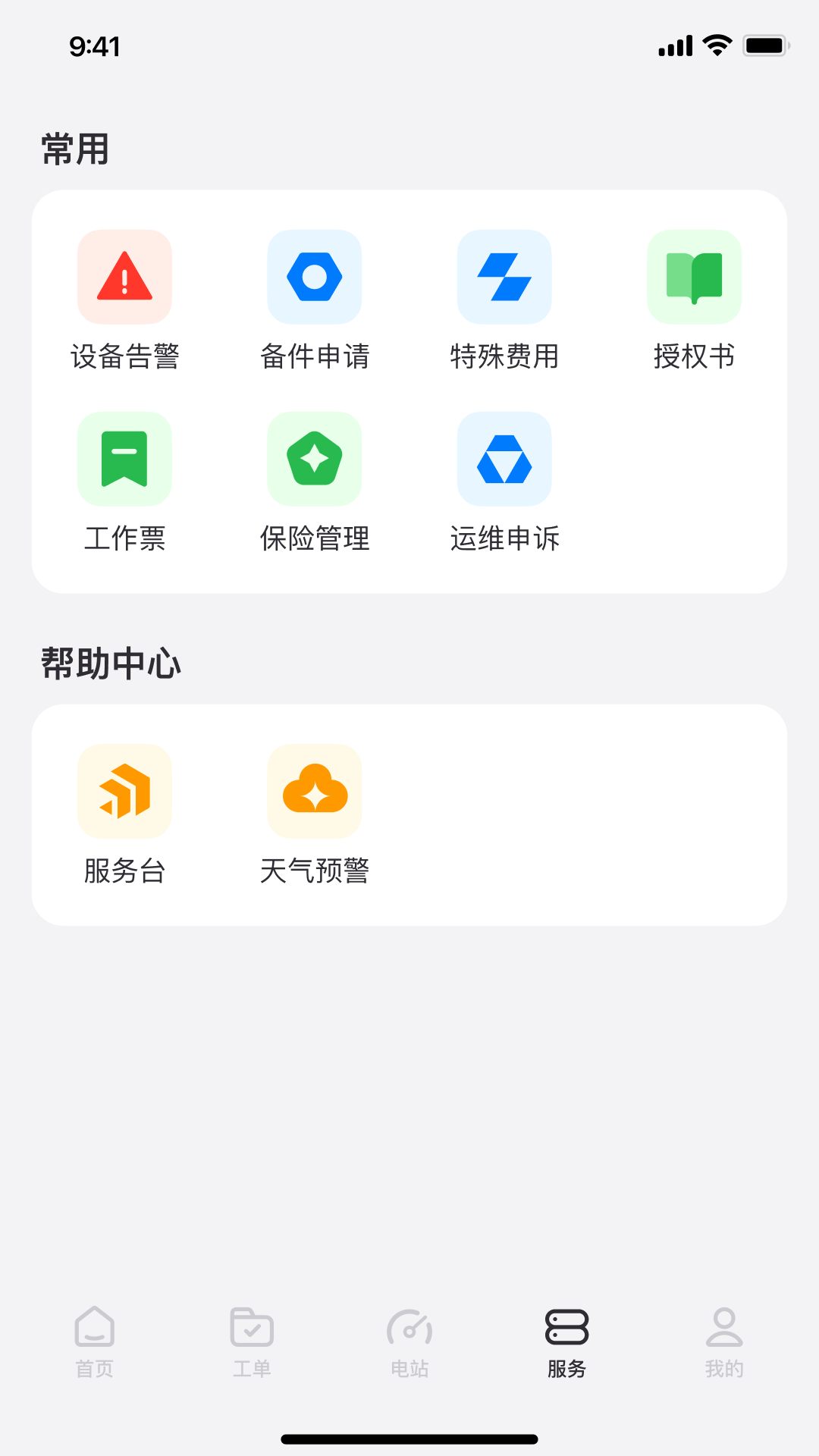 精彩截图-小安智维2026官方新版