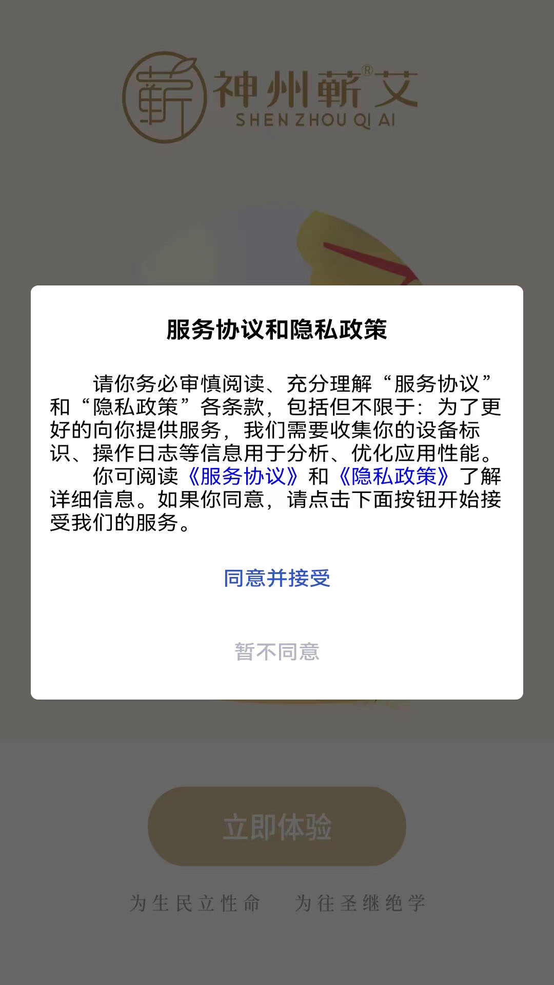 精彩截图-神州蕲艾2026官方新版