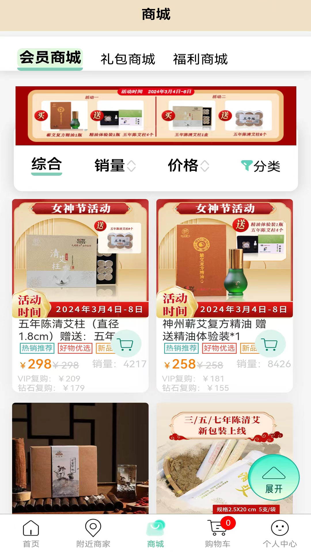 精彩截图-神州蕲艾2026官方新版