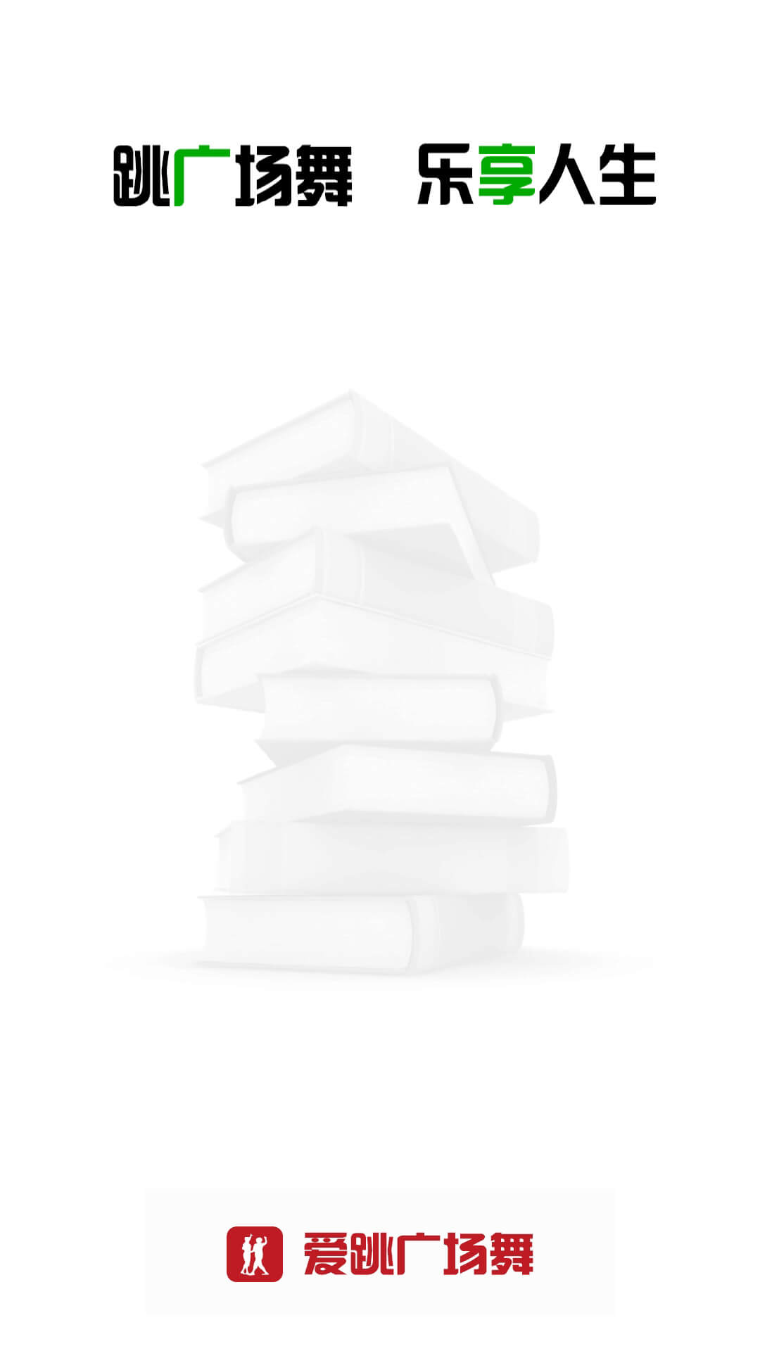 精彩截图-爱跳广场舞2026官方新版