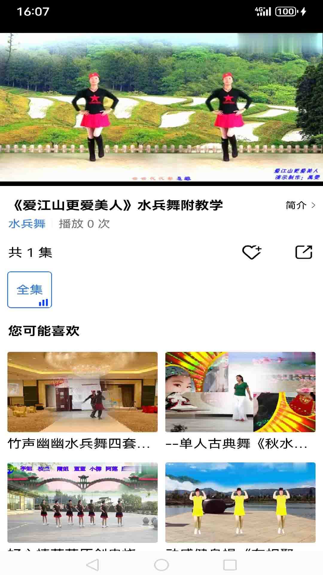 爱跳广场舞安卓版高清截图