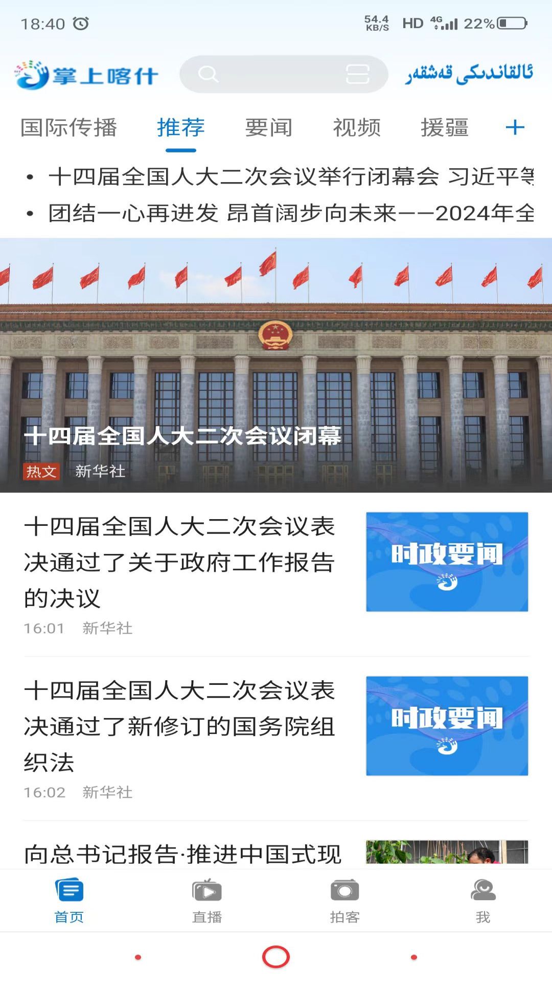 精彩截图-掌上喀什2026官方新版