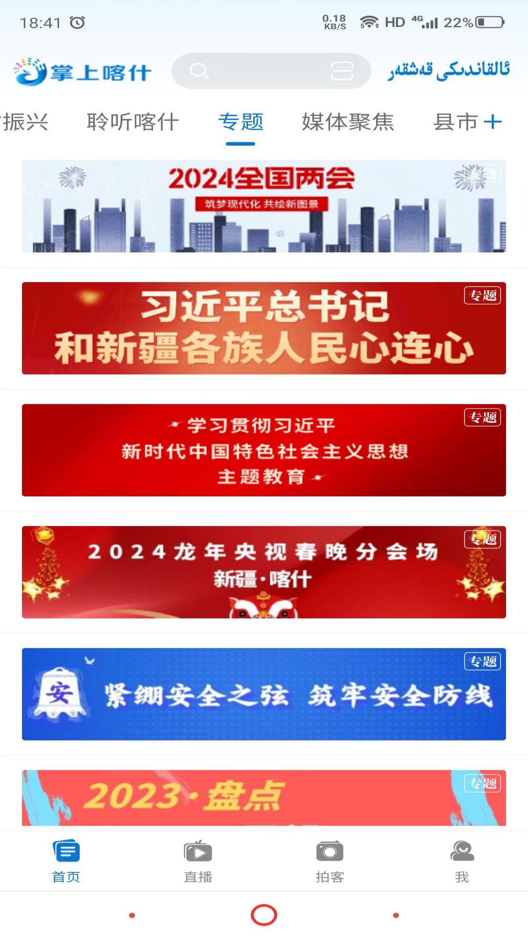 精彩截图-掌上喀什2026官方新版