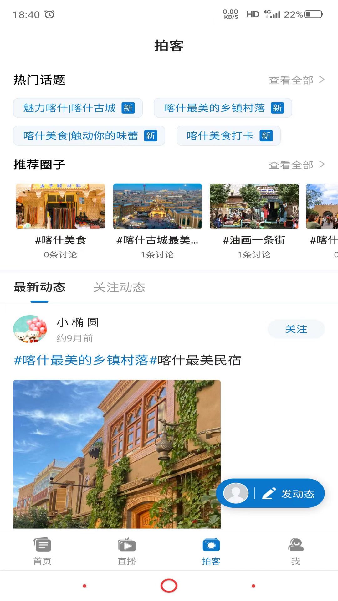 精彩截图-掌上喀什2026官方新版