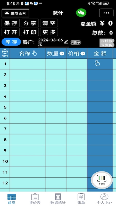精彩截图-微计2026官方新版