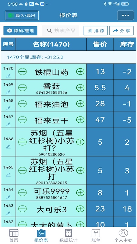 精彩截图-微计2026官方新版