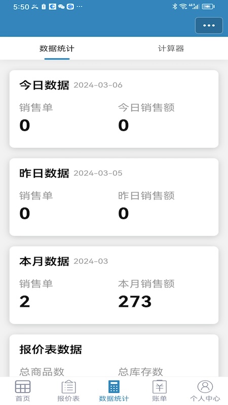 精彩截图-微计2026官方新版