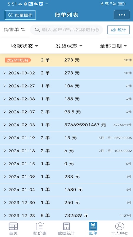 精彩截图-微计2026官方新版