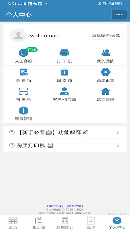 精彩截图-微计2026官方新版