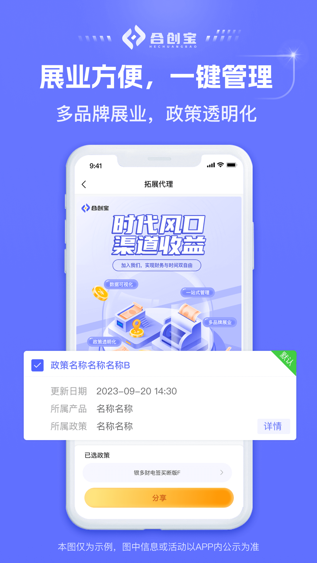 精彩截图-合创宝2026官方新版