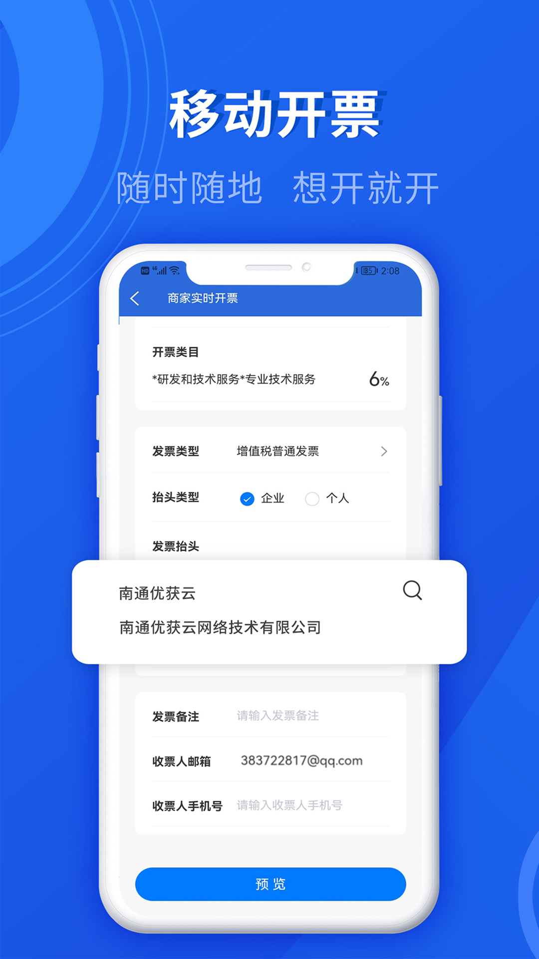 精彩截图-数电发票2025官方新版