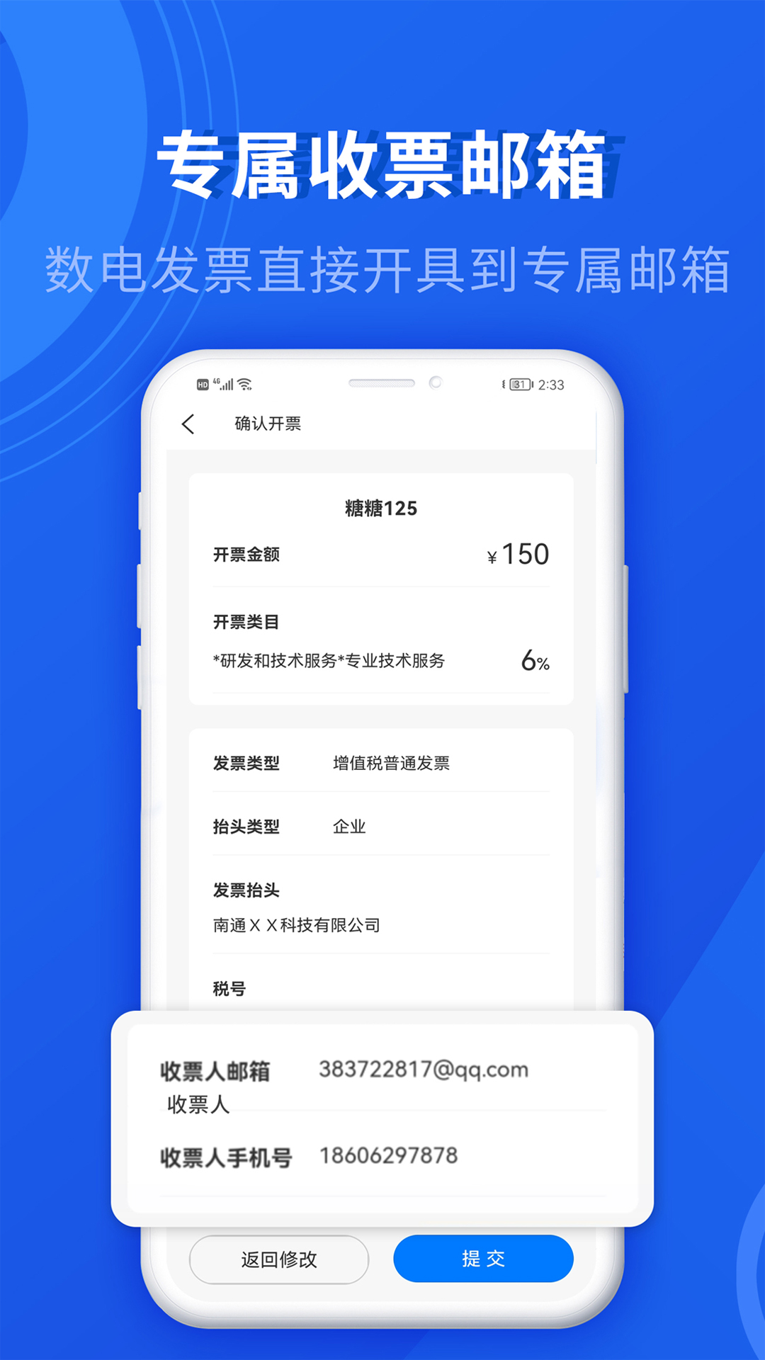精彩截图-数电发票2025官方新版