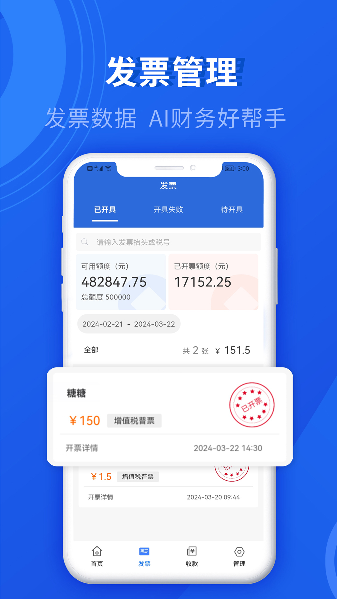 精彩截图-数电发票2025官方新版