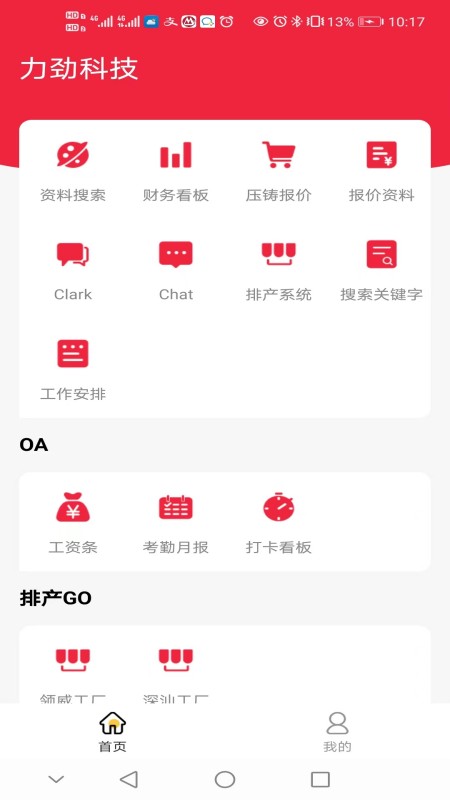 精彩截图-力劲科技2026官方新版