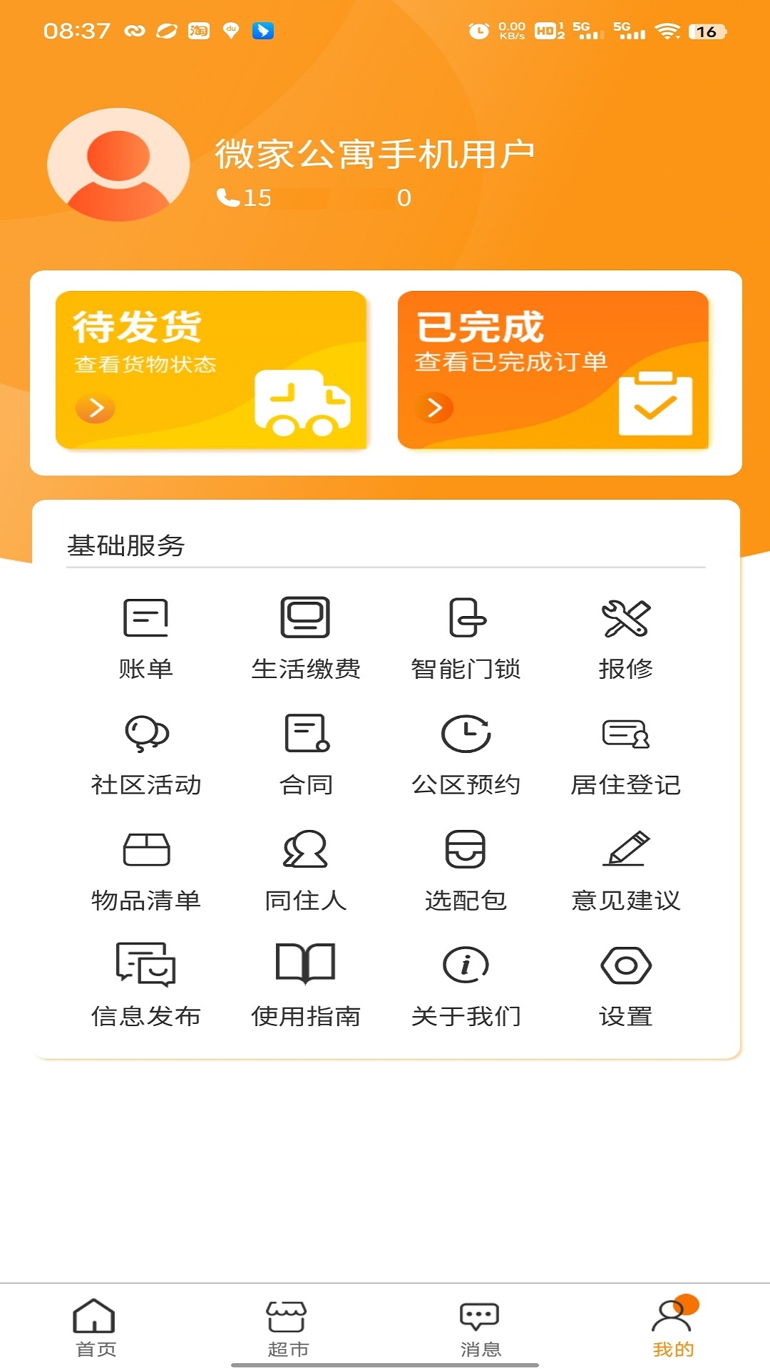 精彩截图-乐享微家2026官方新版