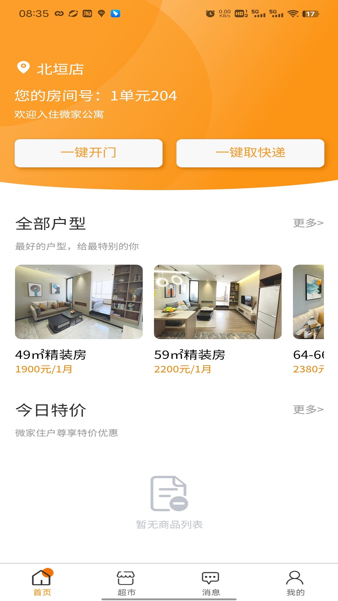 精彩截图-乐享微家2026官方新版