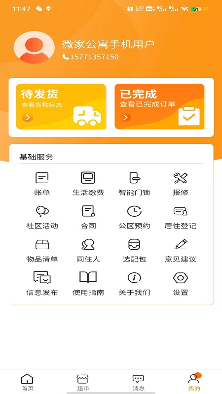 精彩截图-乐享微家2025官方新版