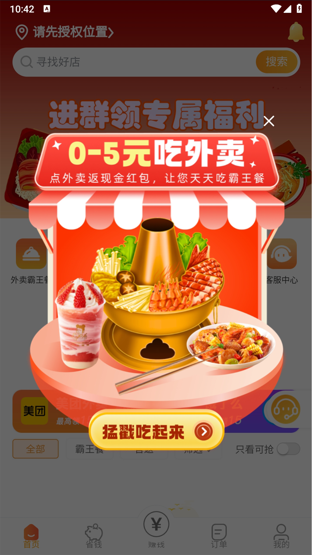精彩截图-小馋猫惠点餐2025官方新版