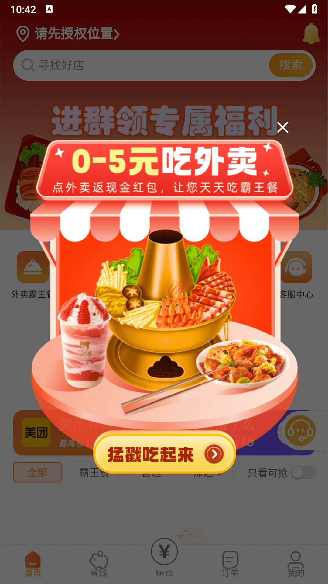 精彩截图-小馋猫惠点餐2025官方新版