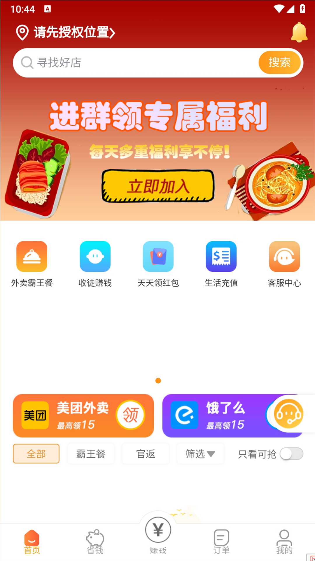 精彩截图-小馋猫惠点餐2025官方新版