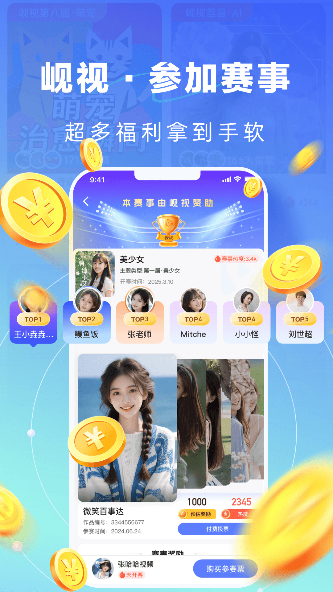 精彩截图-岘视短视频赛事2026官方新版