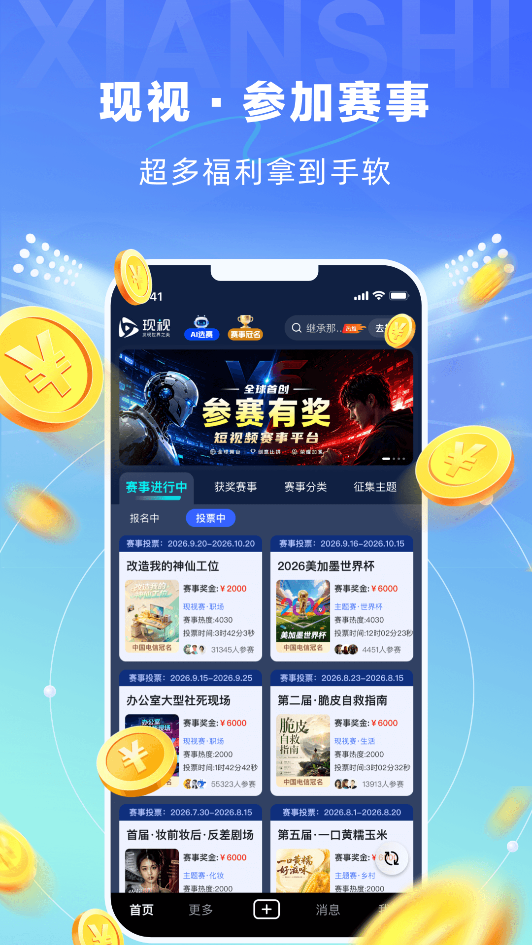 精彩截图-现视2026官方新版