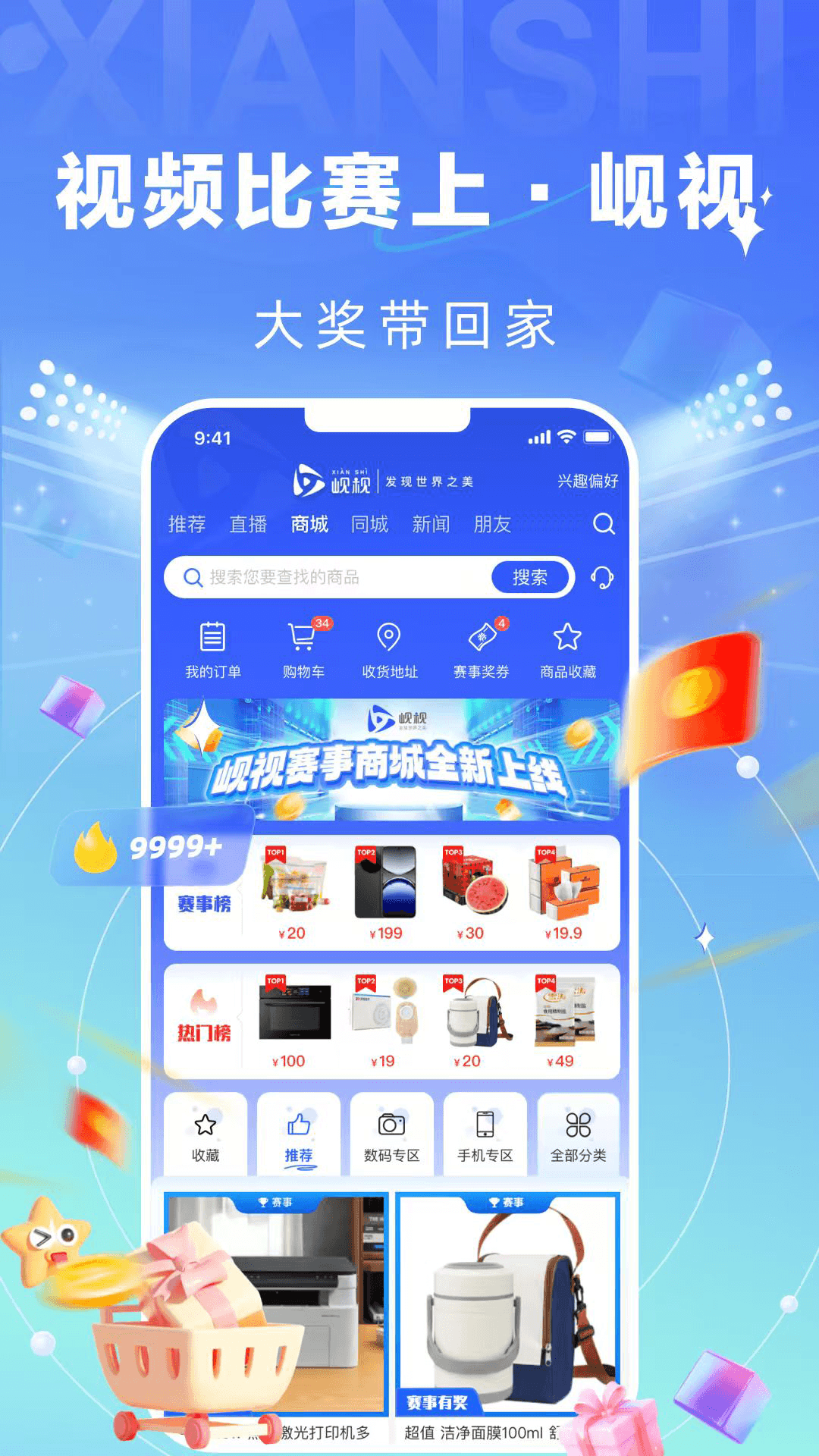 精彩截图-岘视短视频赛事2026官方新版