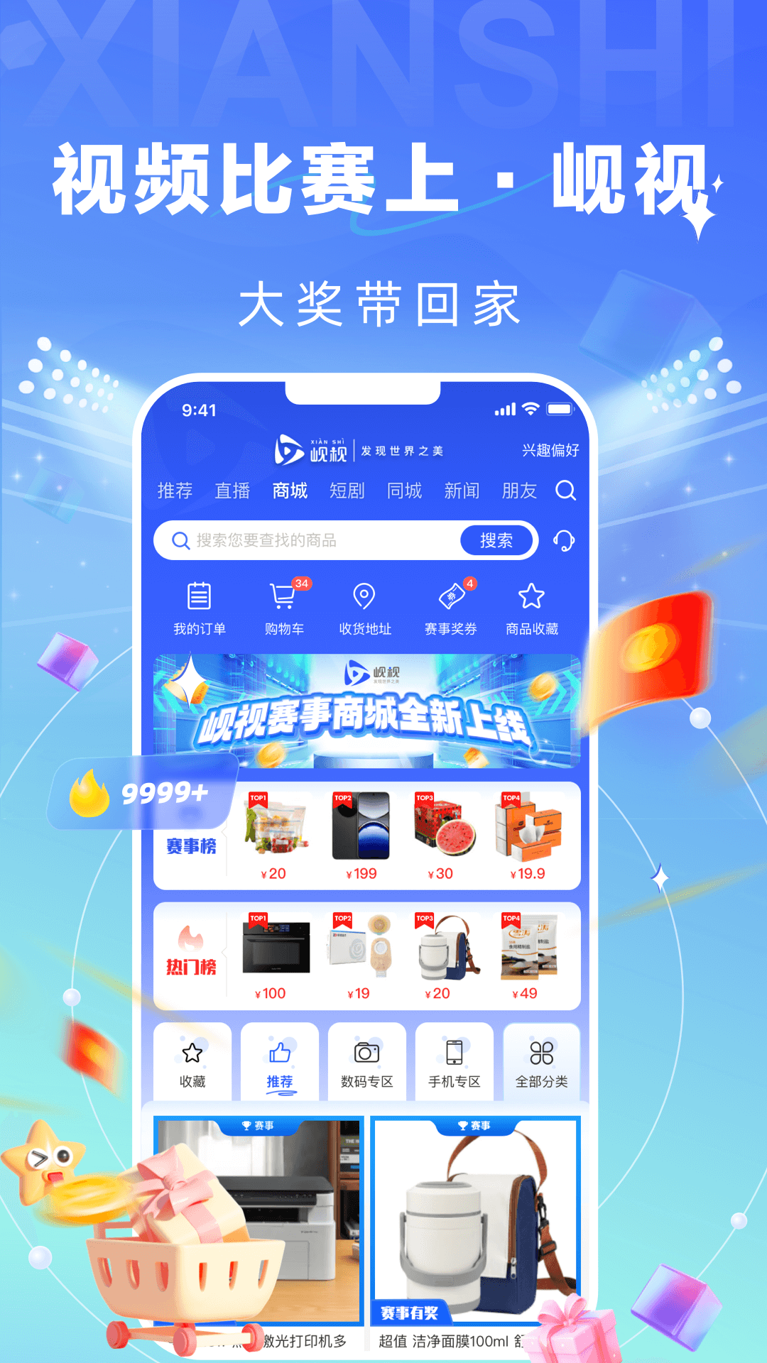 精彩截图-岘视短视频赛事2026官方新版