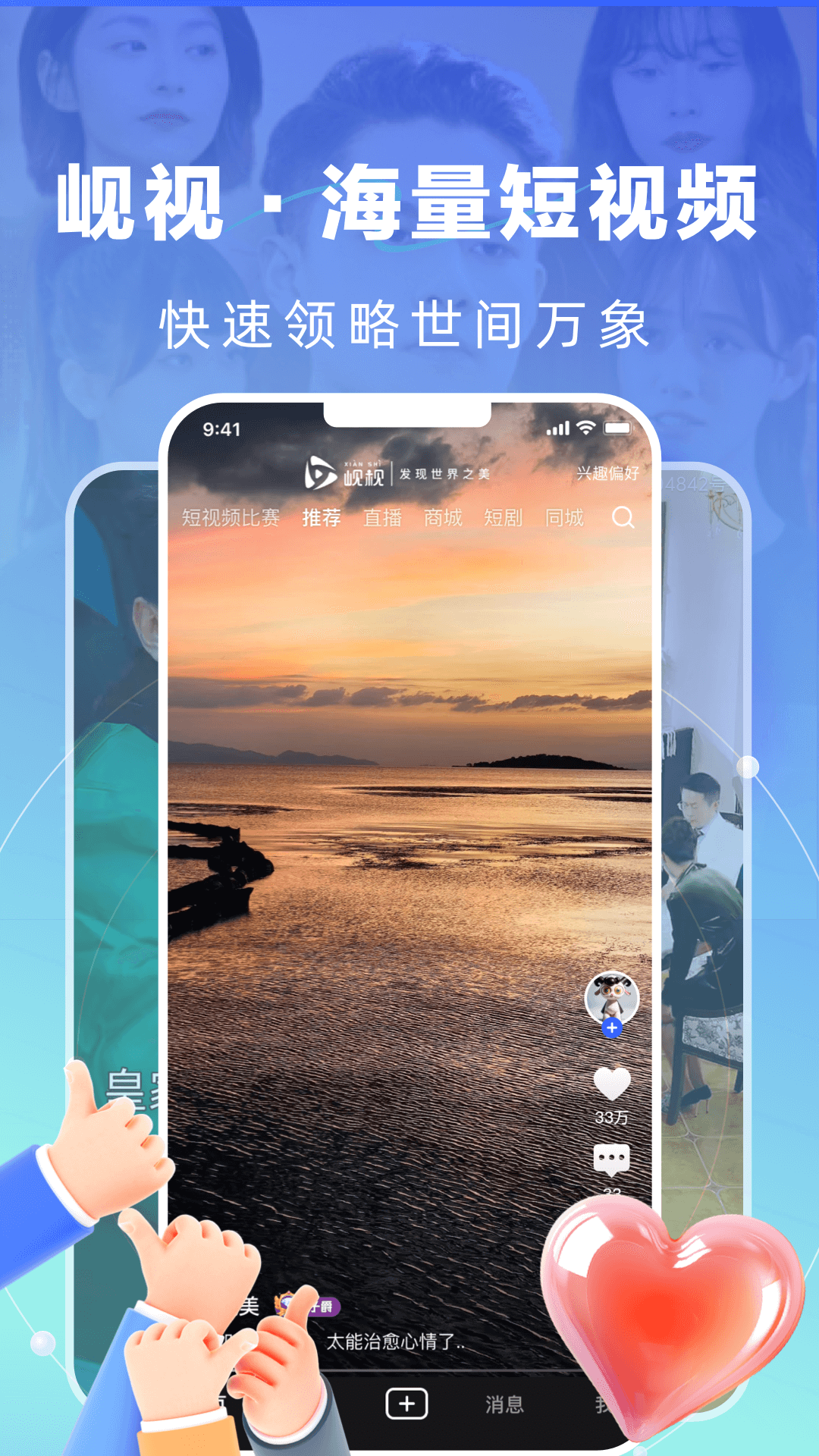 精彩截图-岘视短视频赛事2026官方新版