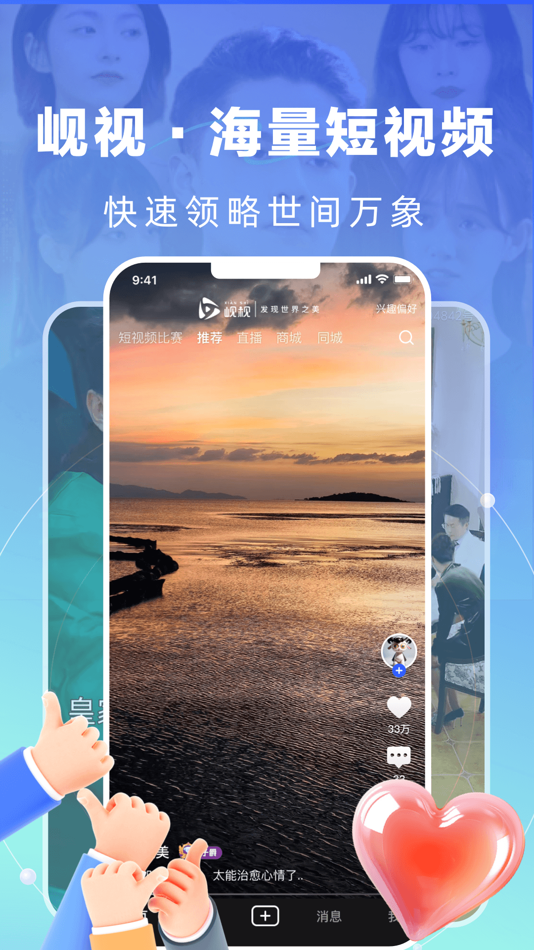 精彩截图-岘视短视频赛事2026官方新版