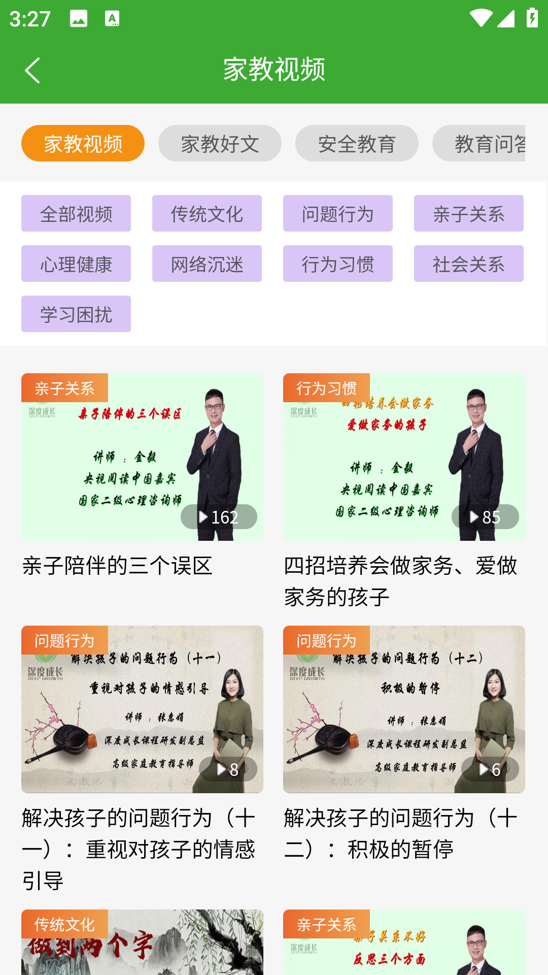 精彩截图-家校共育2025官方新版