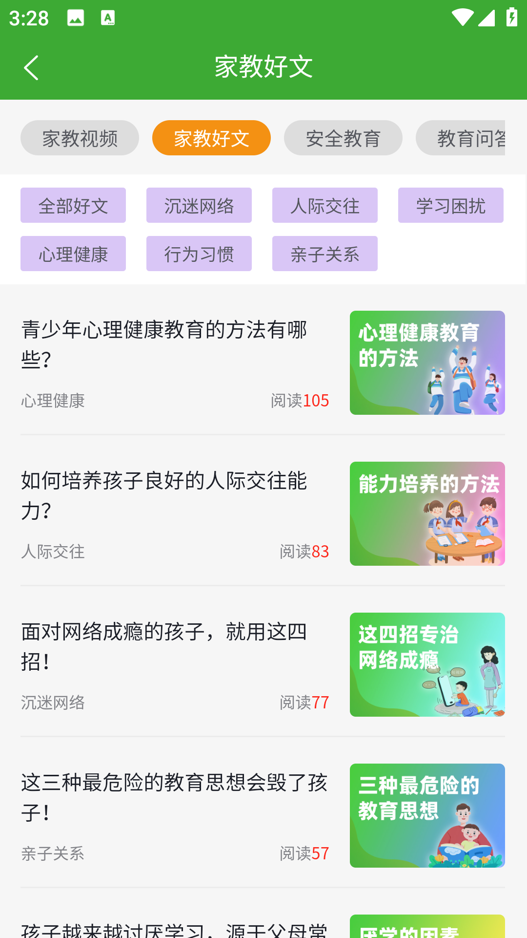 精彩截图-家校共育2025官方新版