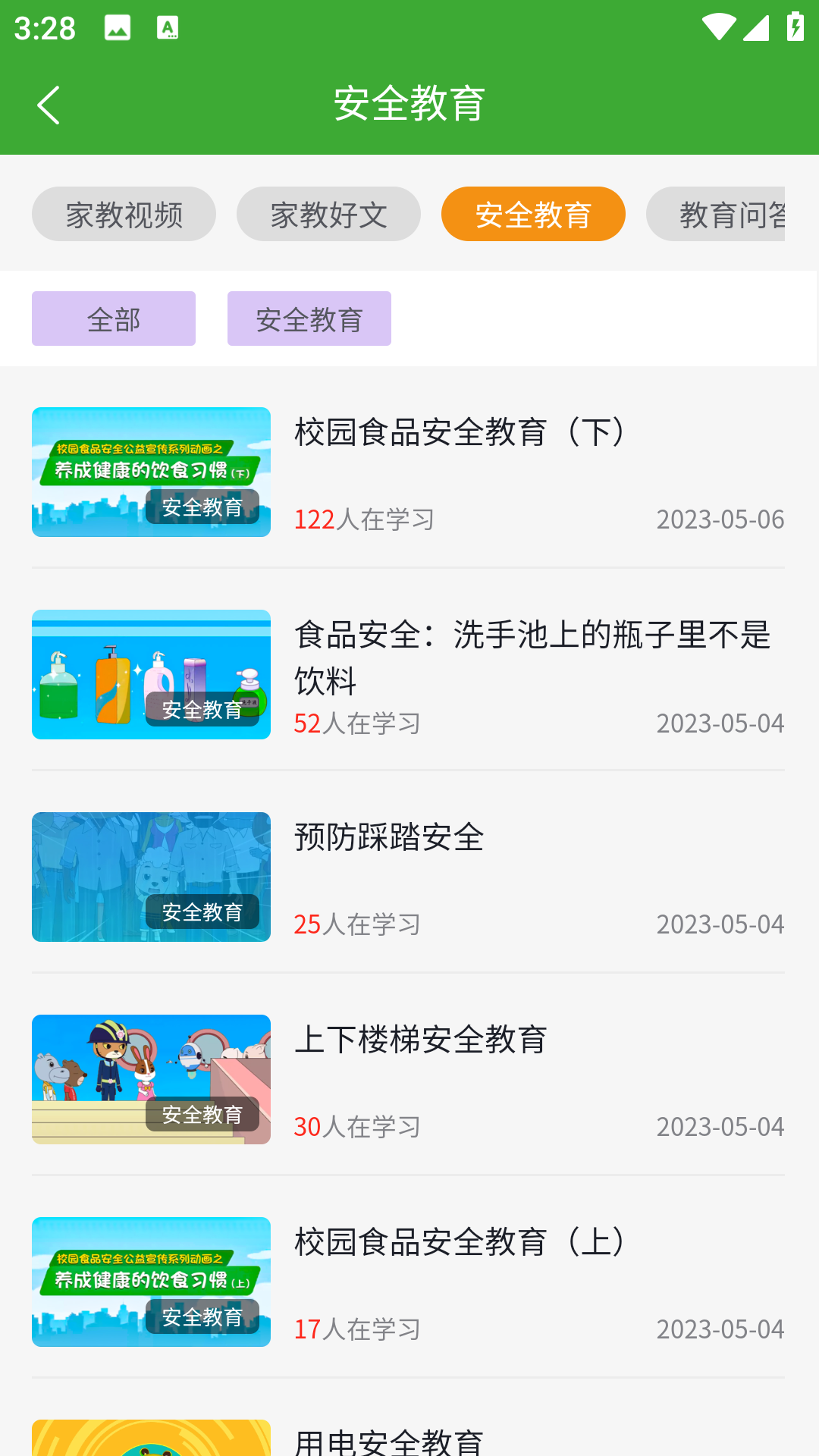 精彩截图-家校共育2025官方新版