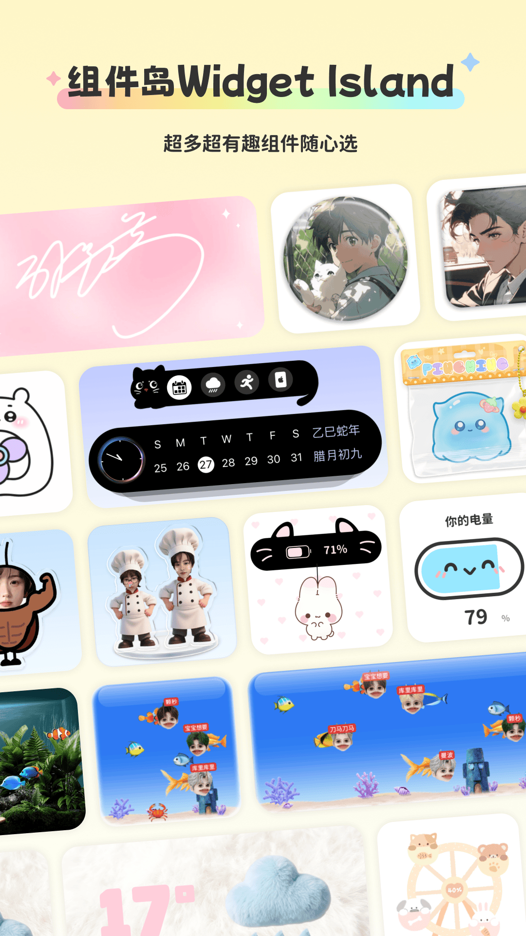 精彩截图-组件岛Widget Island2026官方新版