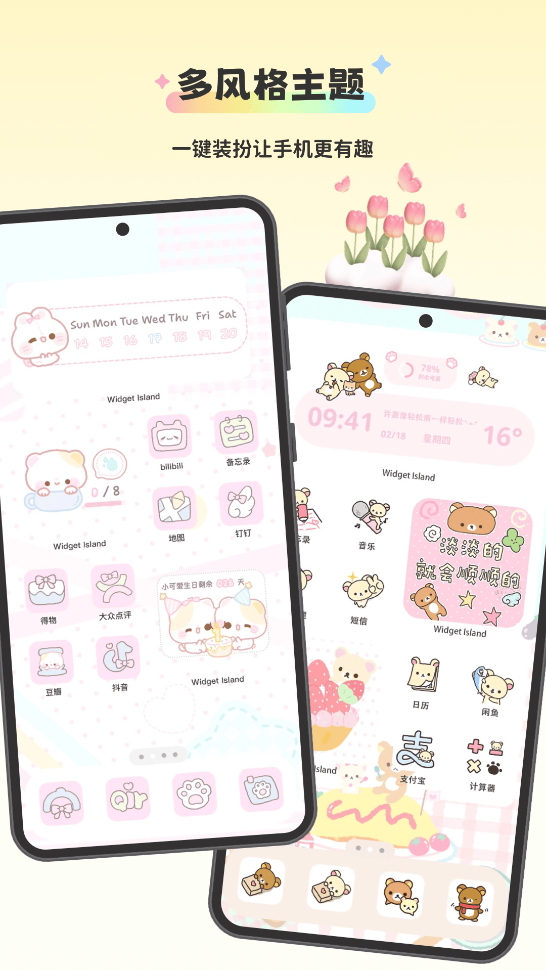 精彩截图-组件岛Widget Island2026官方新版