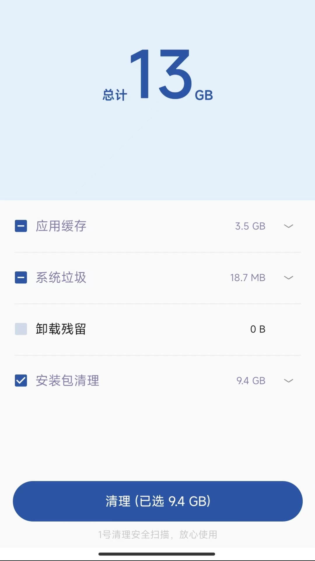 精彩截图-1号清理助手2025官方新版