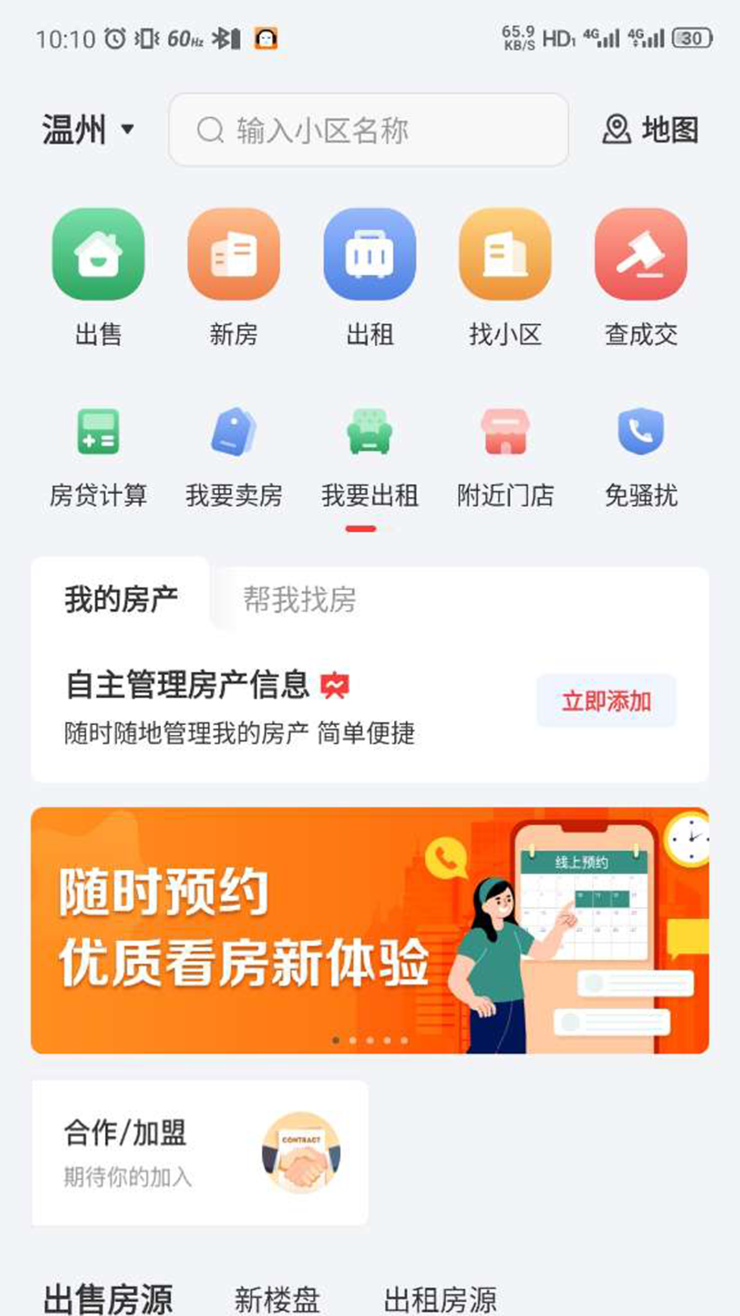 精彩截图-温房通2026官方新版