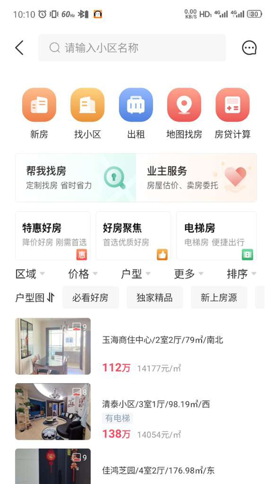 精彩截图-温房通2026官方新版