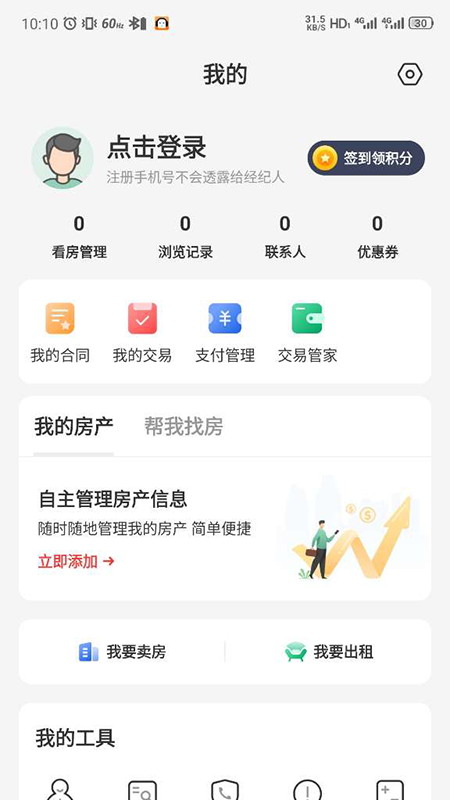 精彩截图-温房通2025官方新版