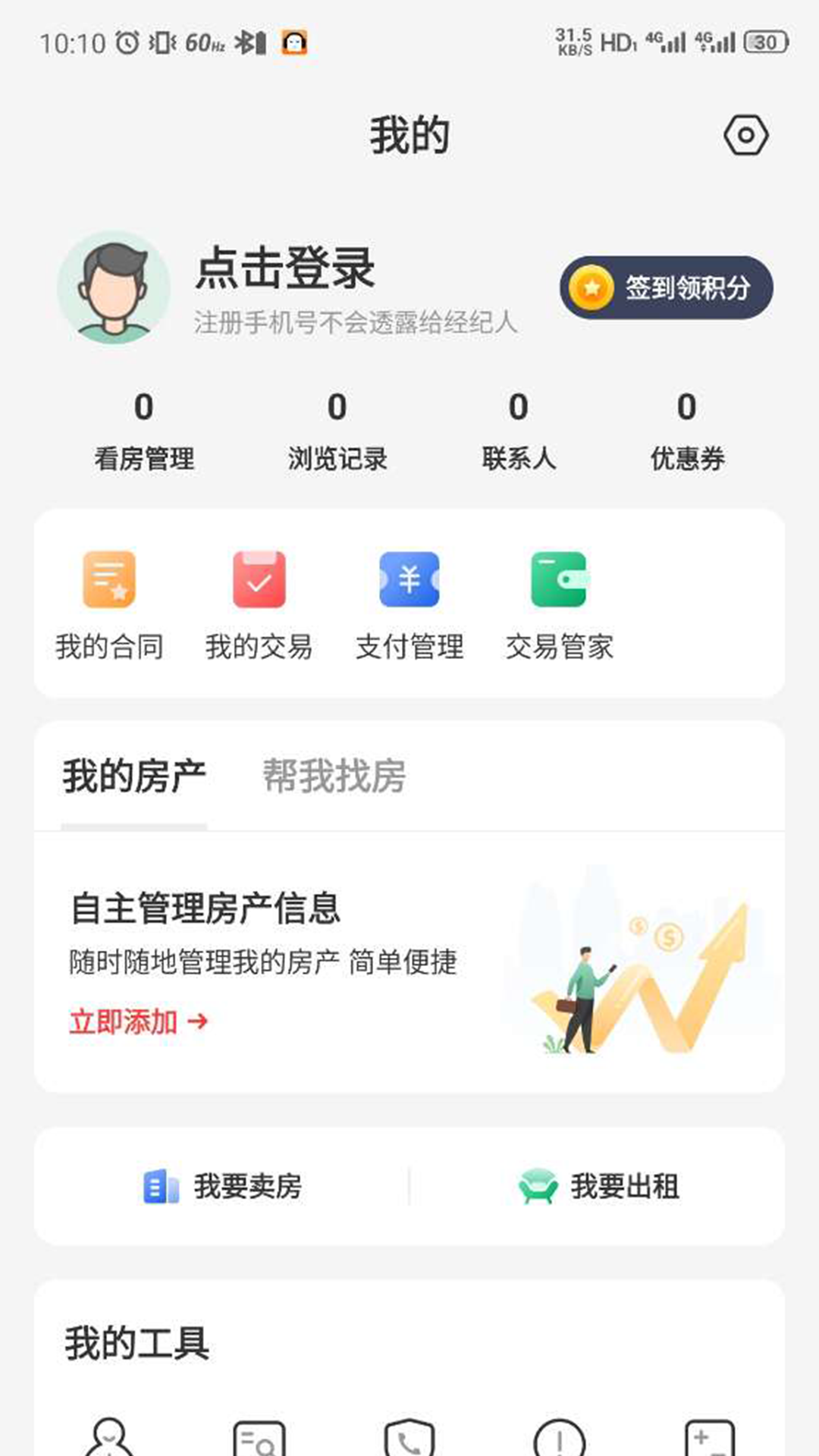 精彩截图-温房通2026官方新版