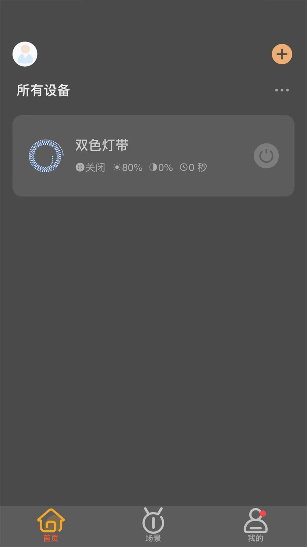 精彩截图-光影智家2026官方新版