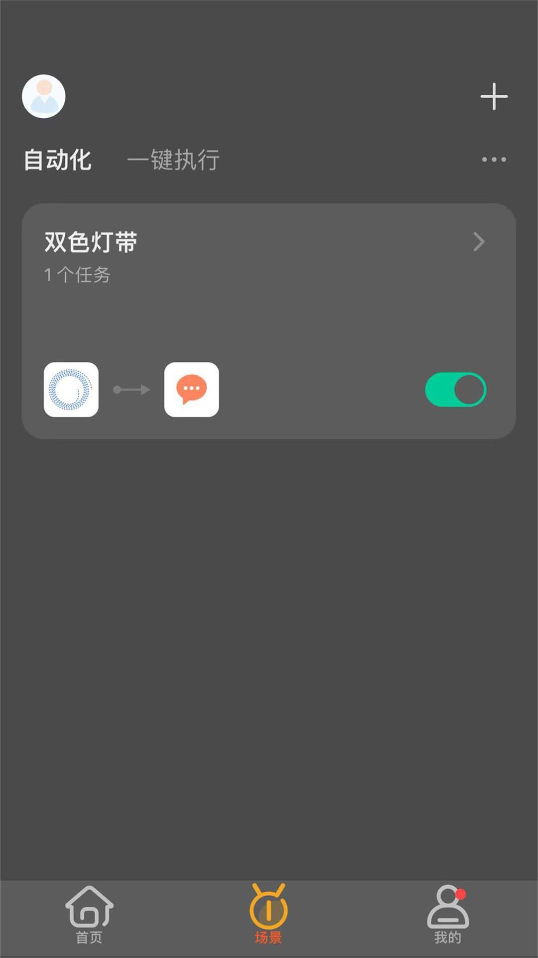 精彩截图-光影智家2026官方新版
