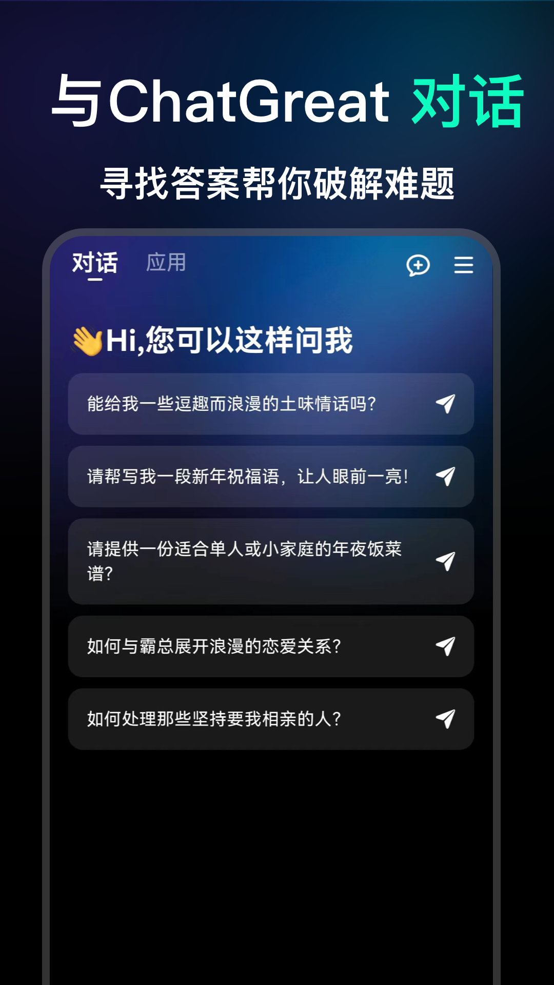 精彩截图-ChatGreat2025官方新版