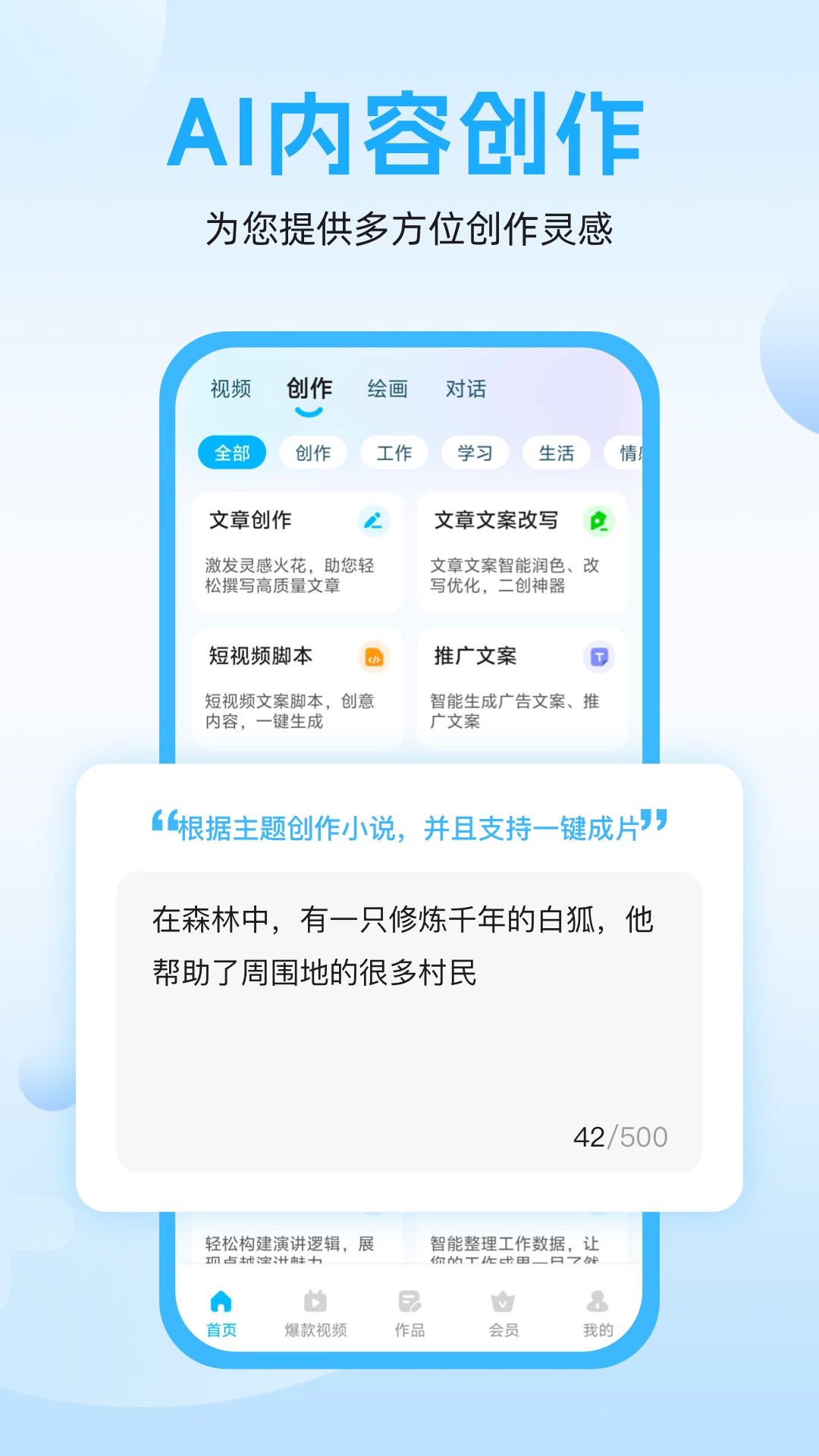精彩截图-奇妙创作2025官方新版