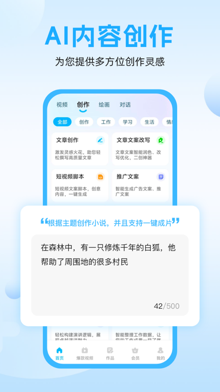 精彩截图-奇妙创作2026官方新版