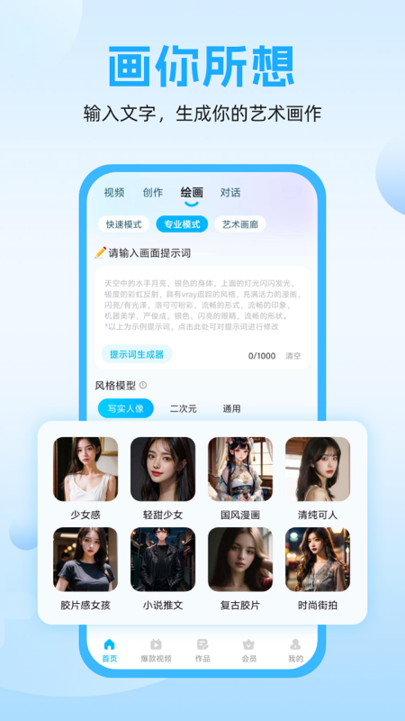 精彩截图-奇妙创作2026官方新版